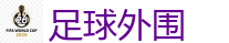 2026 FIFA 世界杯(竞彩)官方中文站